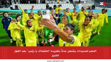 النصر للسيدات يشعل جدلاً بتغريدة “أمتعناك يا ريّس” بعد الفوز الكبير